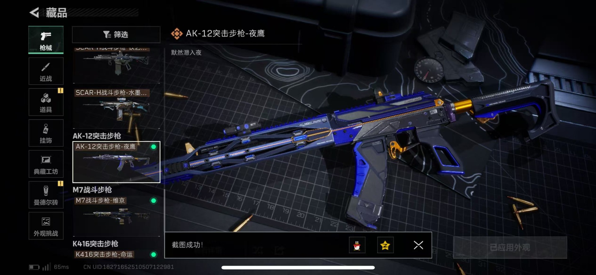 SJZCMW360145三角洲行动账号详情图28