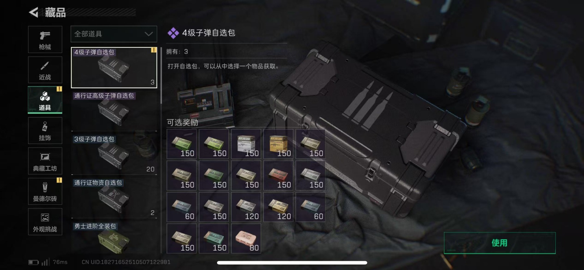 SJZCMW360145三角洲行动账号详情图31