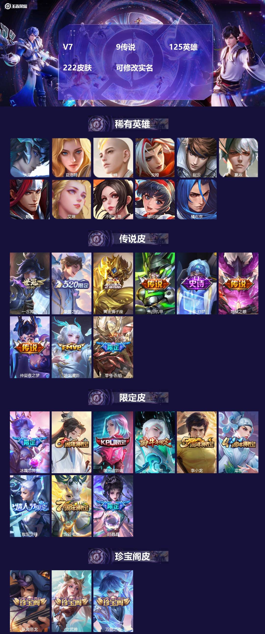 王者荣耀账号安卓QQ125英雄-222皮肤-V7 9传说 125英雄 222皮肤 可修改实名 
【英雄全皮】:影全皮
【