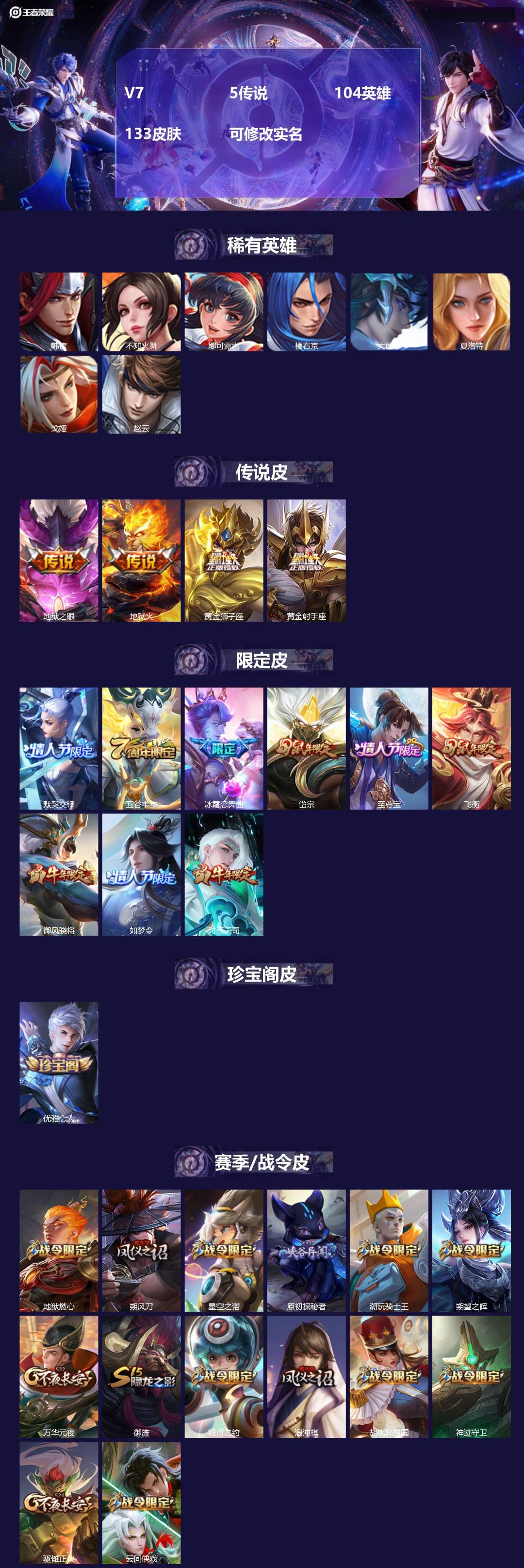 王者荣耀账号安卓QQ104英雄-133皮肤-V7 5传说 104英雄 133皮肤 可修改实名 
【稀有英雄】:大司命,韩