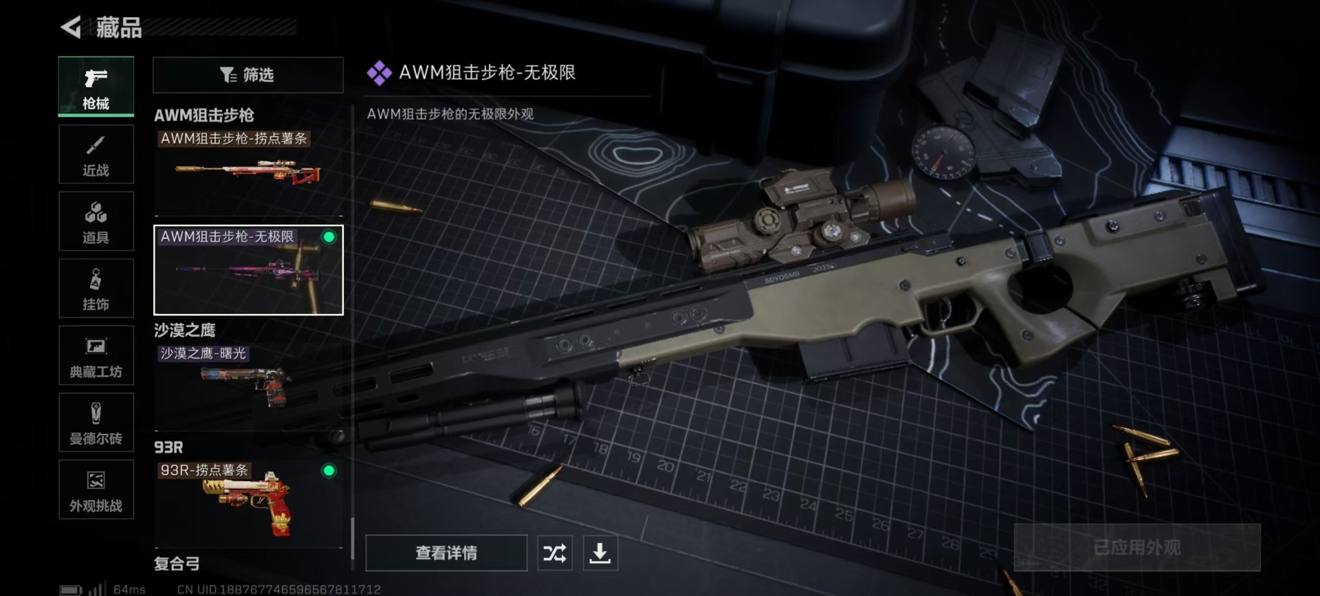 SJZCMW360154三角洲行动账号详情图5