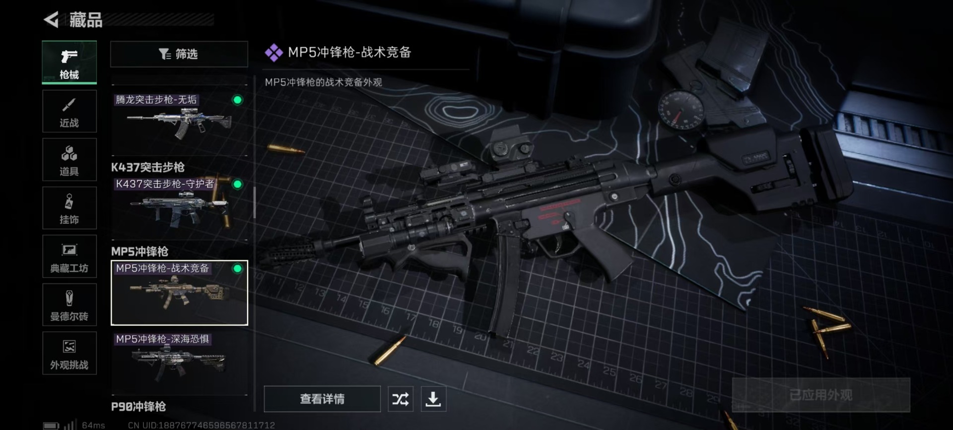 SJZCMW360154三角洲行动账号详情图8