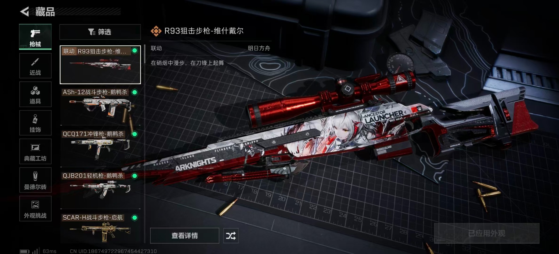 SJZCMW360156三角洲行动账号详情图12