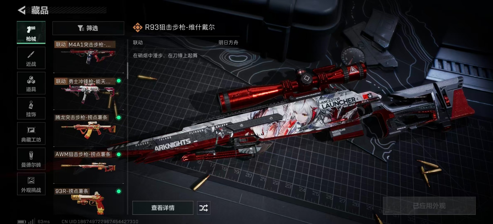 SJZCMW360156三角洲行动账号详情图14