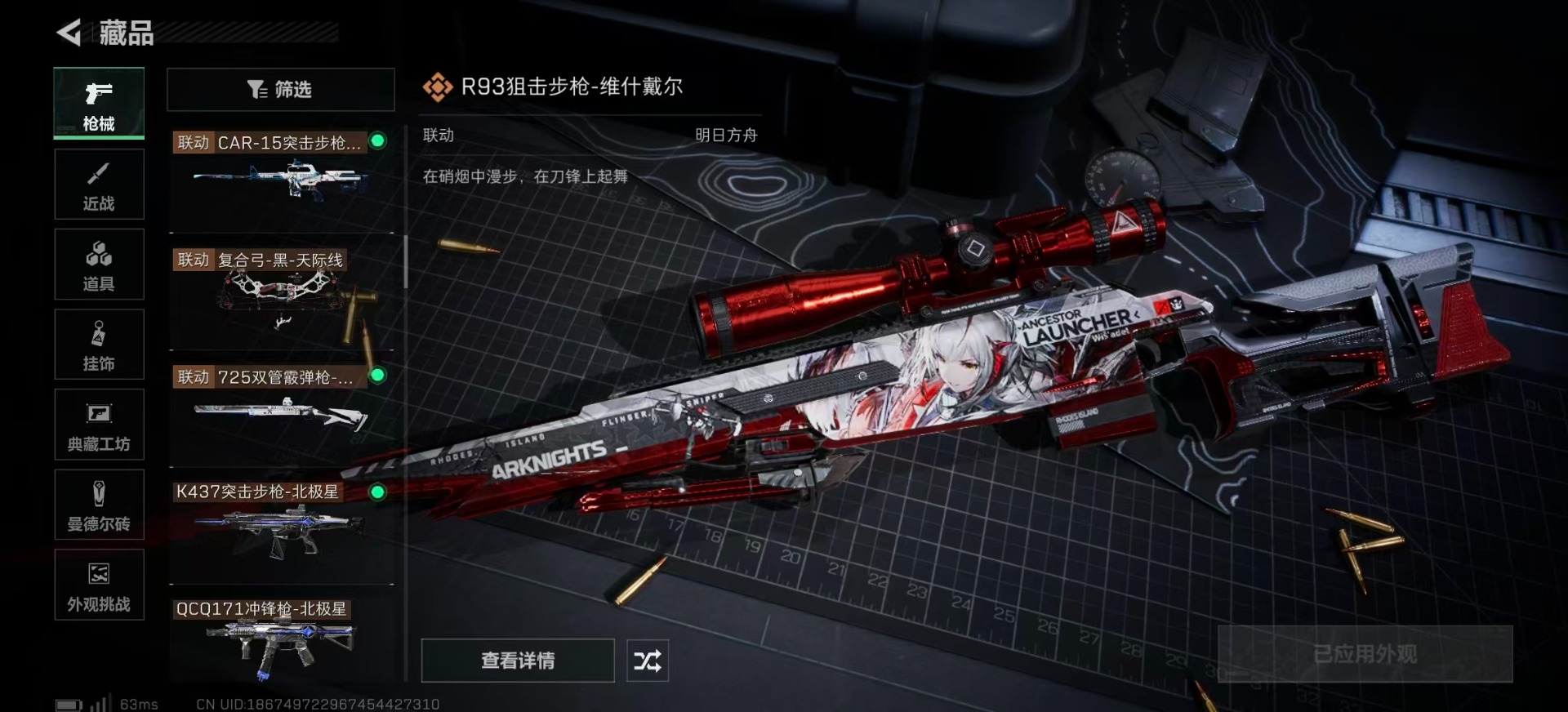 SJZCMW360156三角洲行动账号详情图15