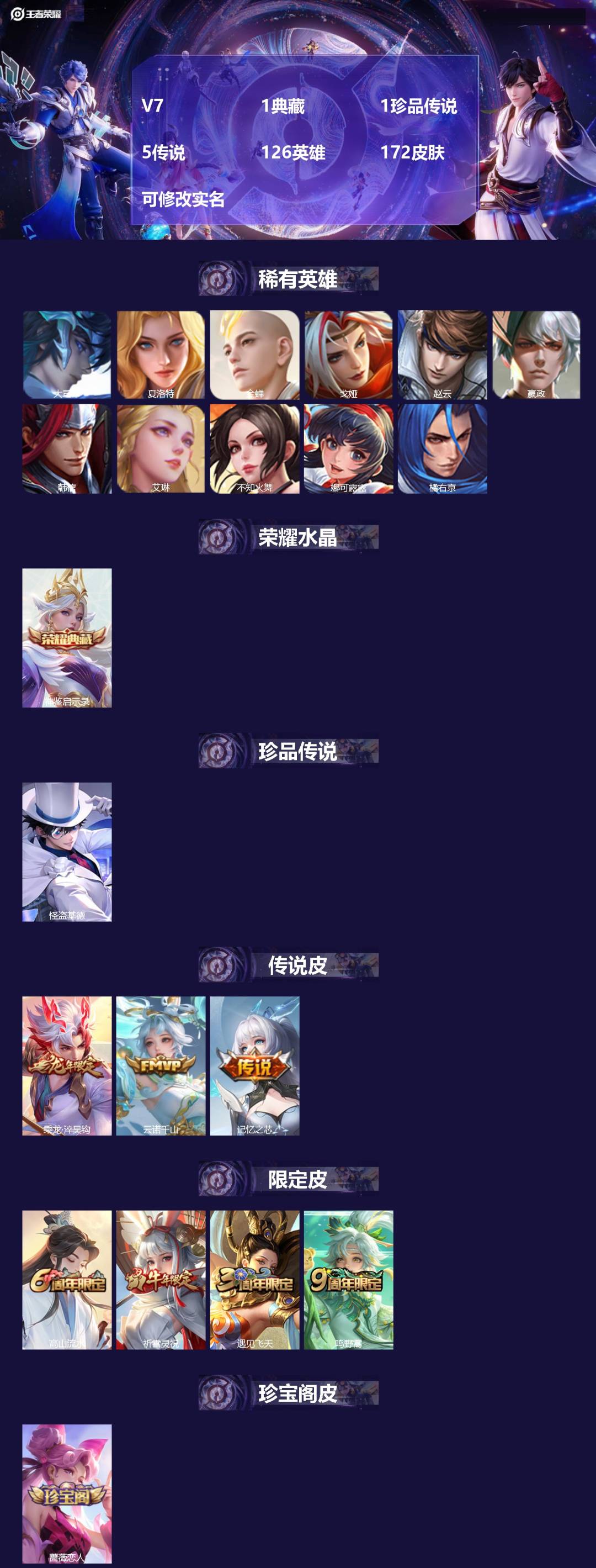 王者荣耀账号苹果QQ126英雄-172皮肤-V7 1典藏 1珍品传说 5传说 126英雄 172皮肤 可修改实名 
【英