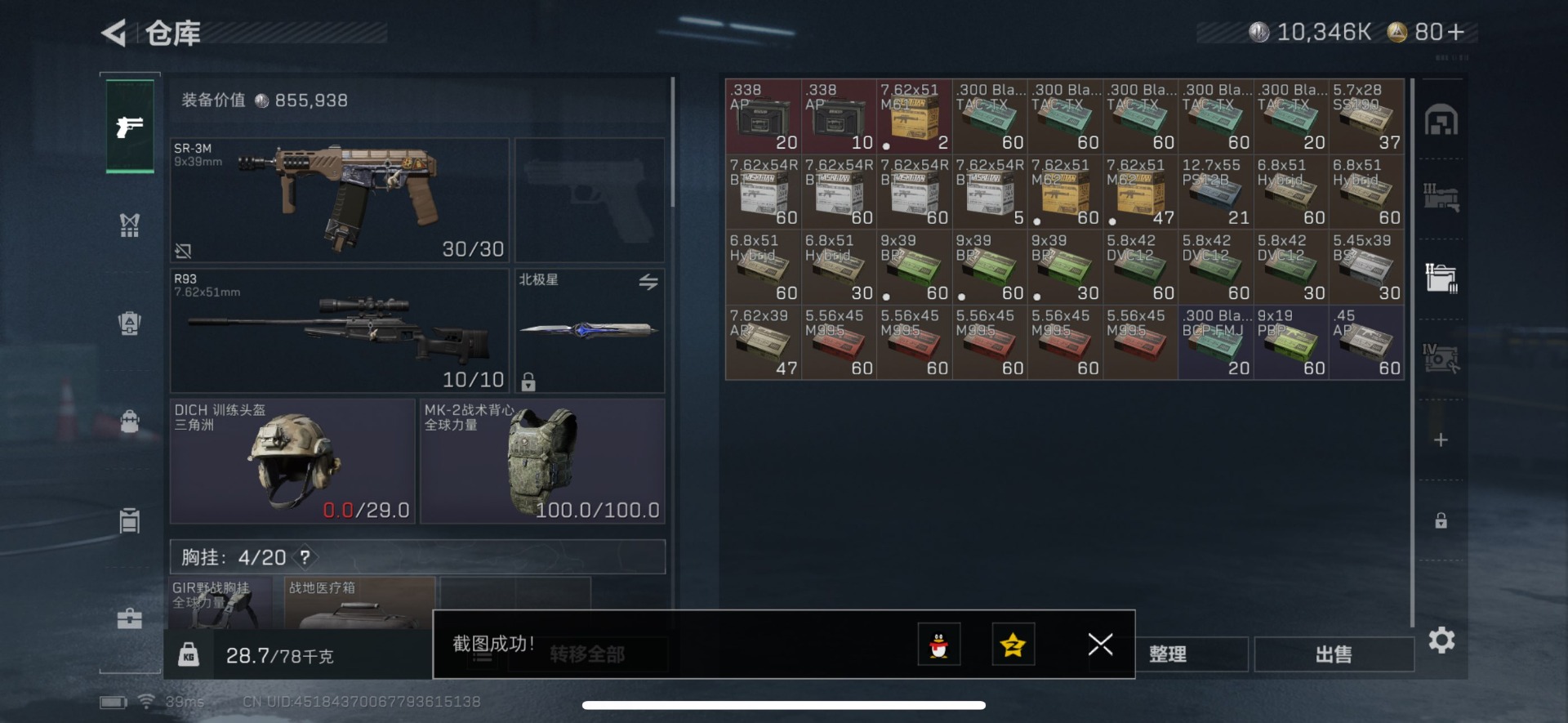 SJZCMW360159三角洲行动账号详情图4 SJZCMW360159三角洲行动账号详情图4