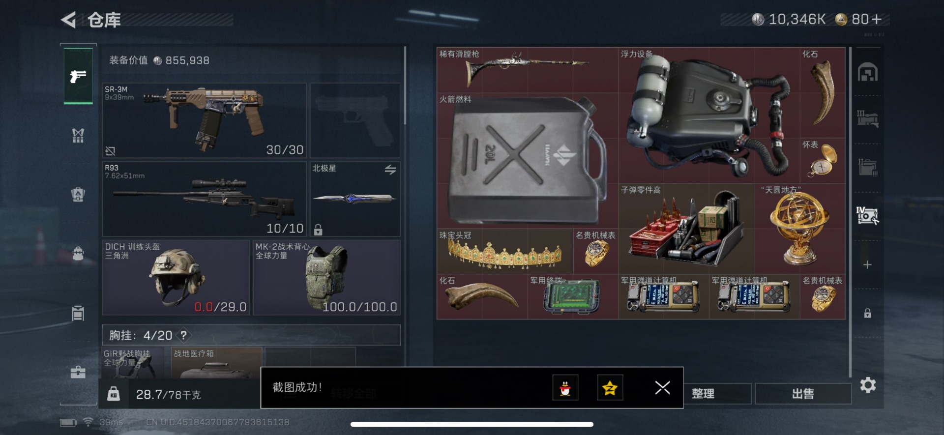 SJZCMW360159三角洲行动账号详情图5 SJZCMW360159三角洲行动账号详情图5