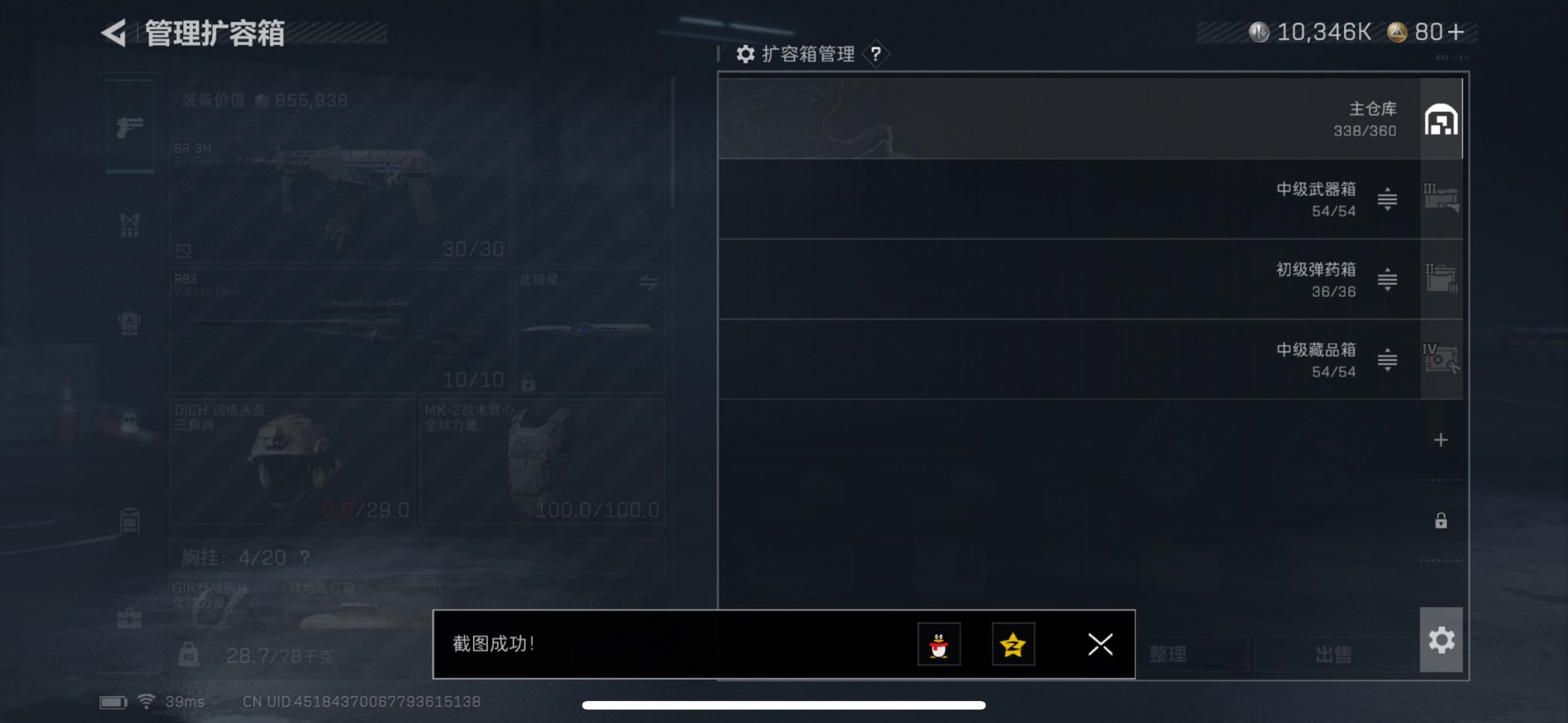 SJZCMW360159三角洲行动账号详情图19 SJZCMW360159三角洲行动账号详情图19