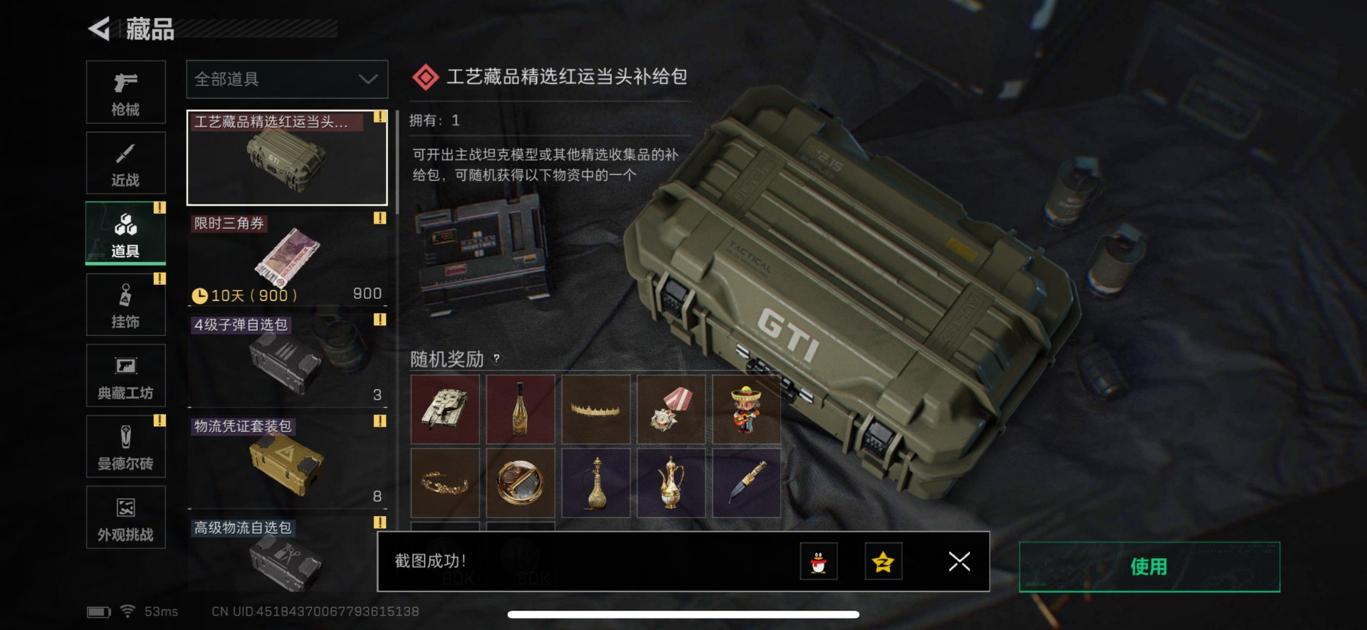 SJZCMW360159三角洲行动账号详情图24 SJZCMW360159三角洲行动账号详情图24