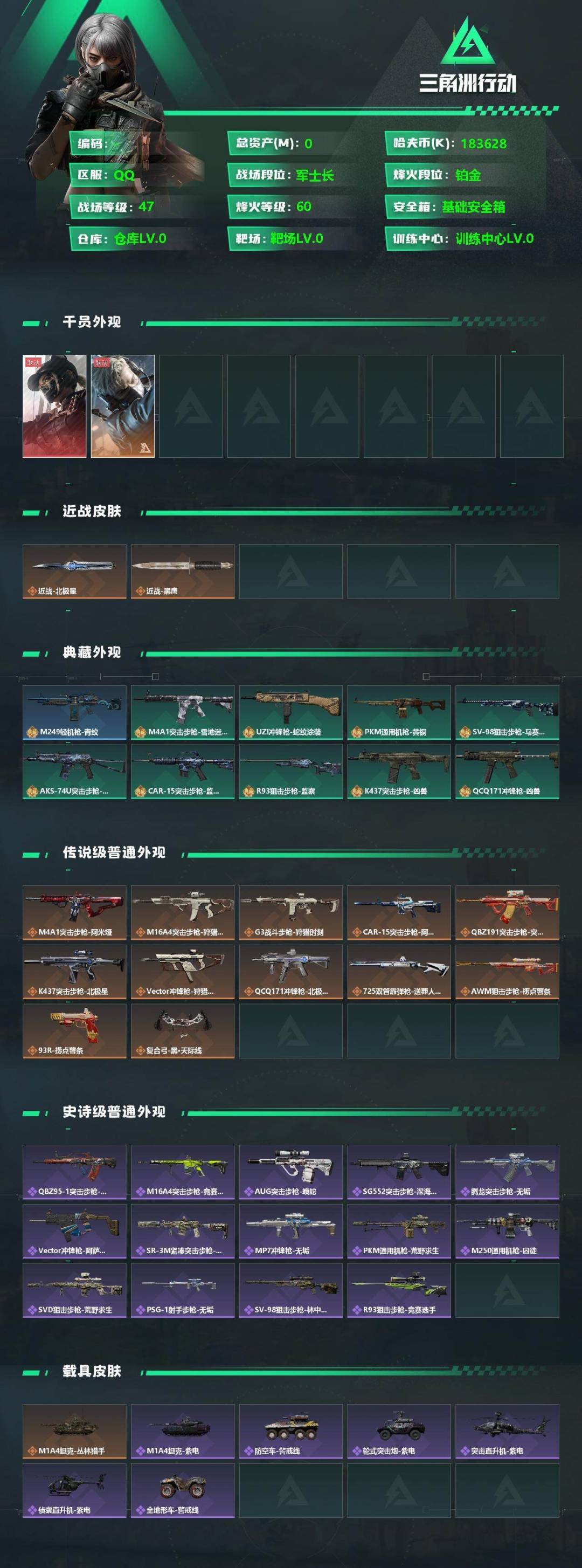 SJZCMW360161三角洲行动账号详情图2