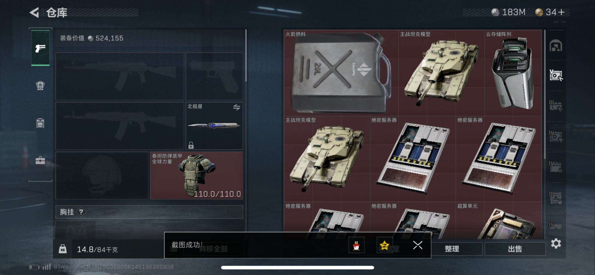 SJZCMW360161三角洲行动账号详情图5