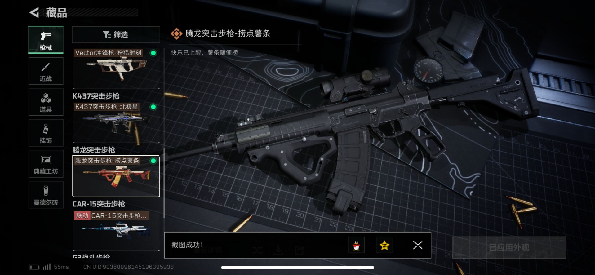 SJZCMW360161三角洲行动账号详情图11