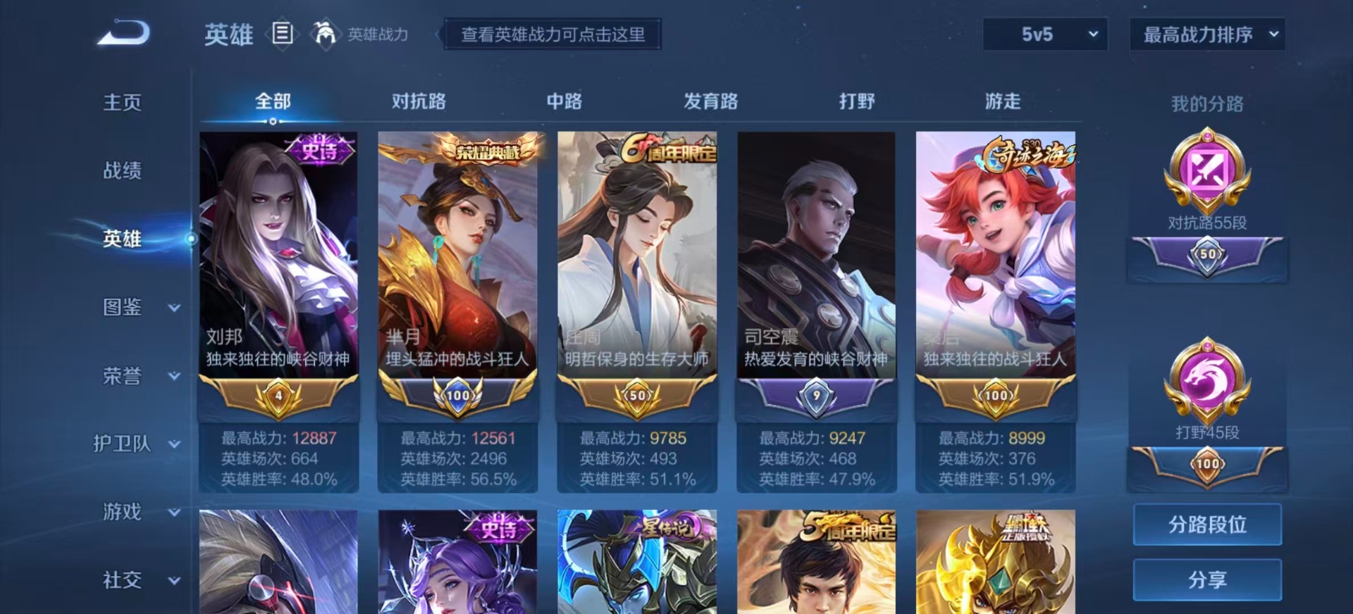 WZQM3364070王者荣耀账号详情图5