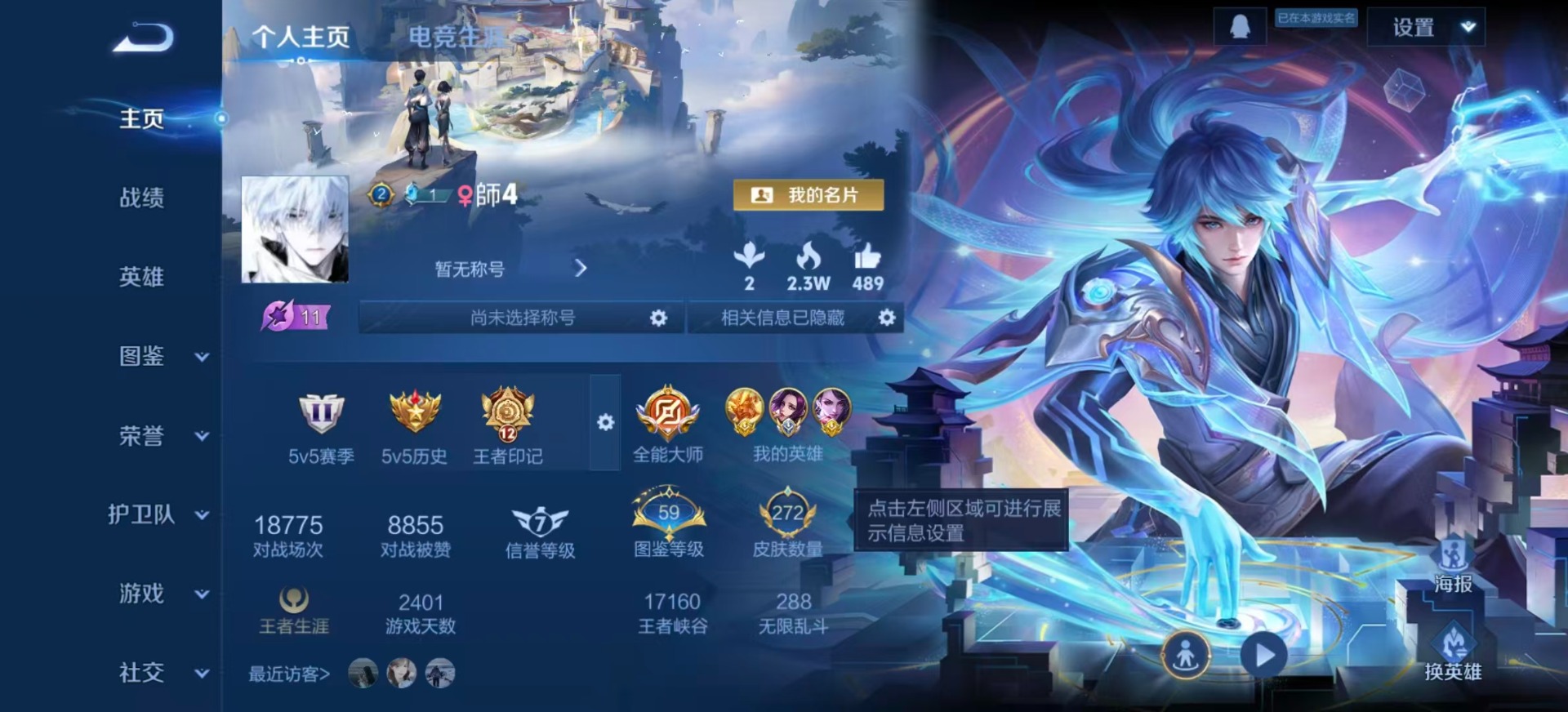 WZQM3364070王者荣耀账号详情图4