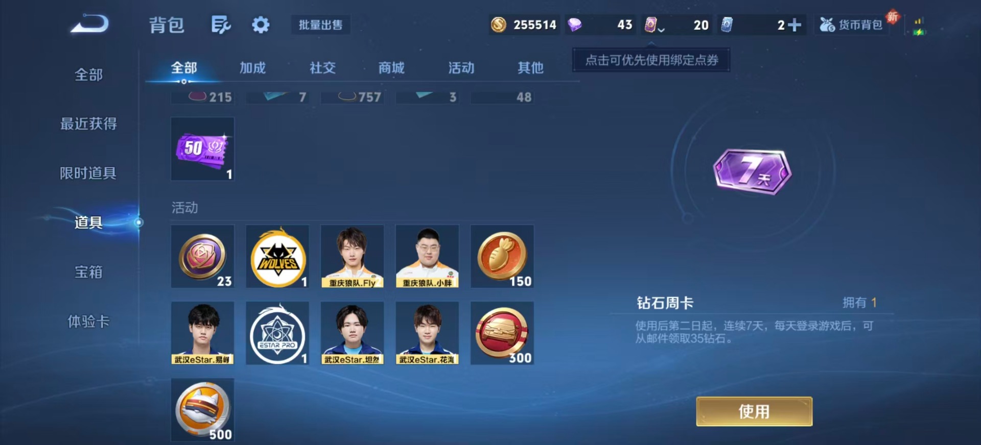 WZQM3364070王者荣耀账号详情图18