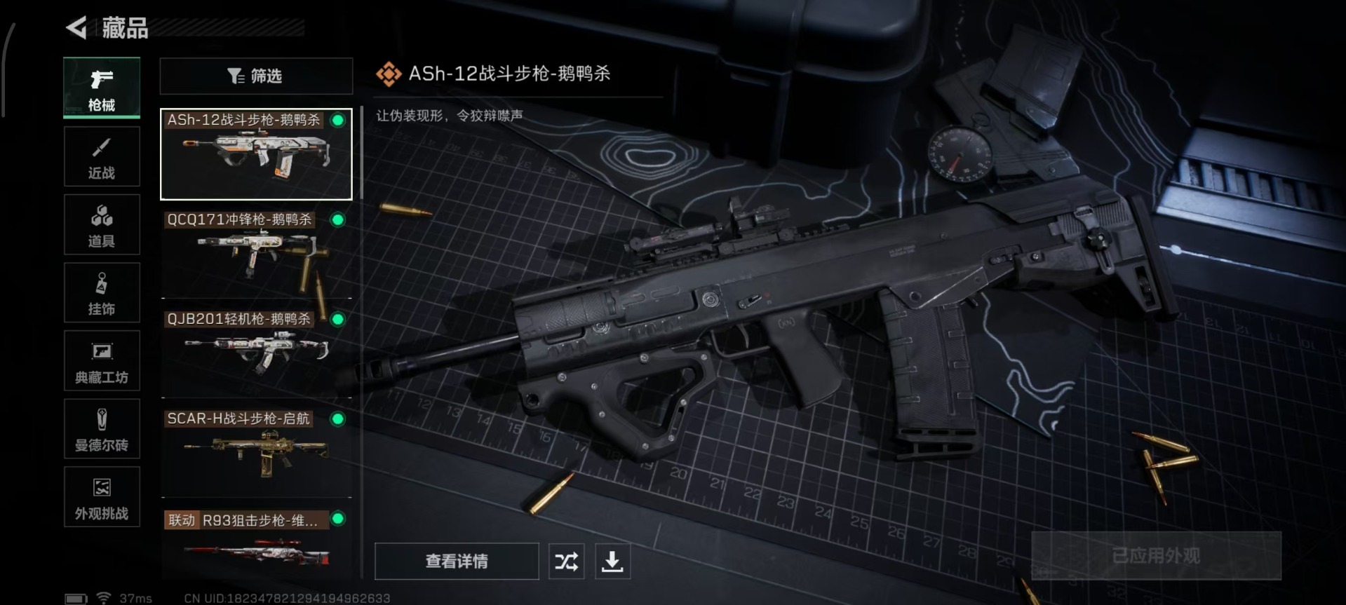 SJZCMW360162三角洲行动账号详情图6