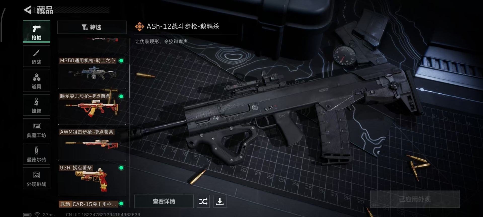 SJZCMW360162三角洲行动账号详情图7