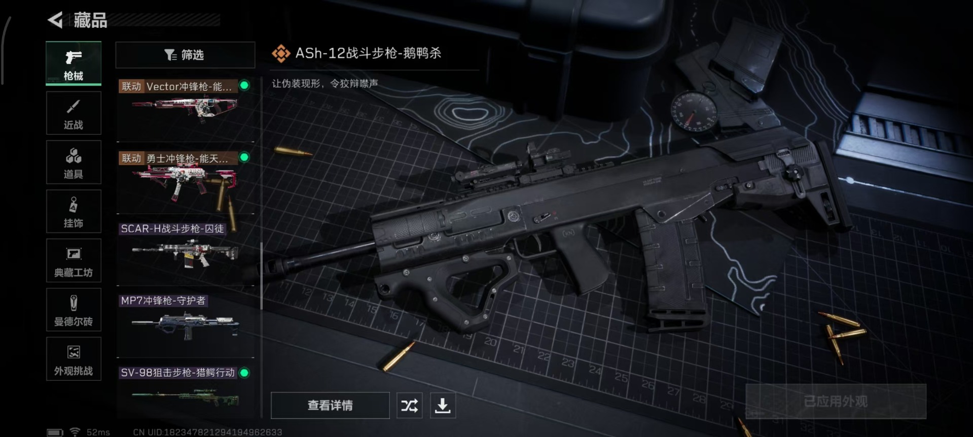 SJZCMW360162三角洲行动账号详情图9