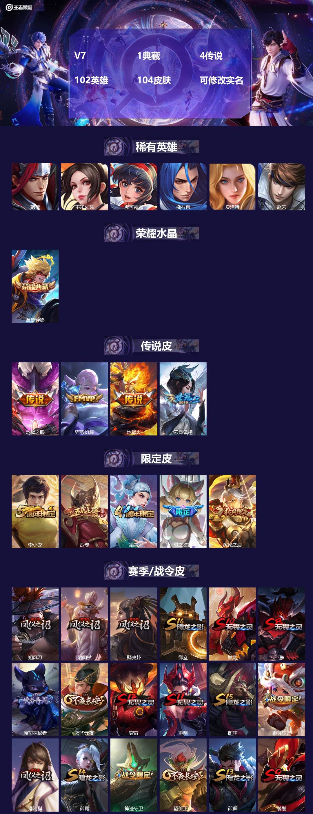 王者荣耀账号安卓QQ102英雄-104皮肤-V7 1典藏 4传说 102英雄 104皮肤 可修改实名 
【稀有英雄】:韩