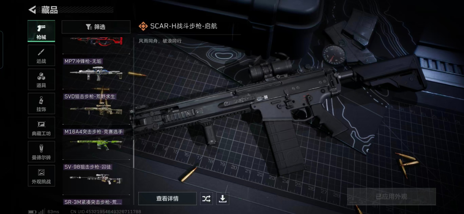 SJZCMW360167三角洲行动账号详情图5