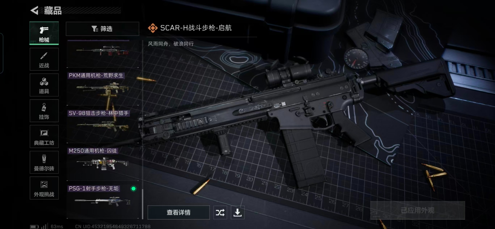 SJZCMW360167三角洲行动账号详情图11