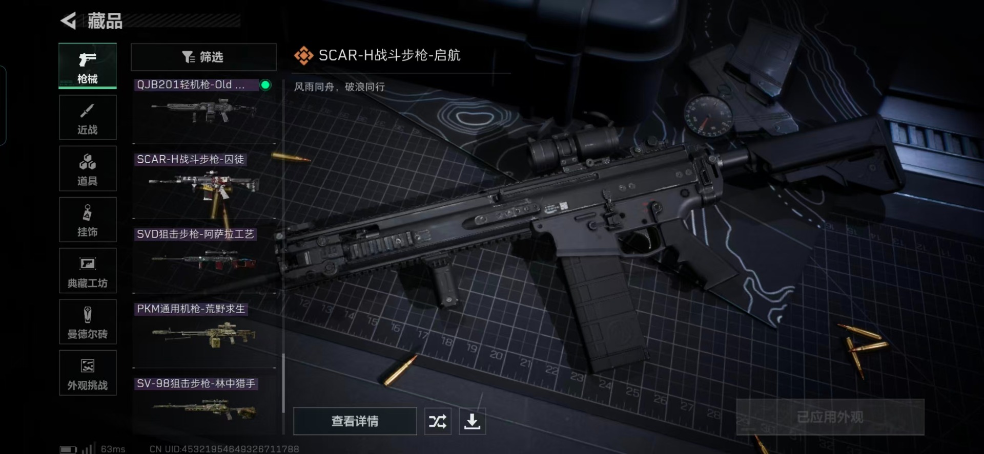 SJZCMW360167三角洲行动账号详情图17