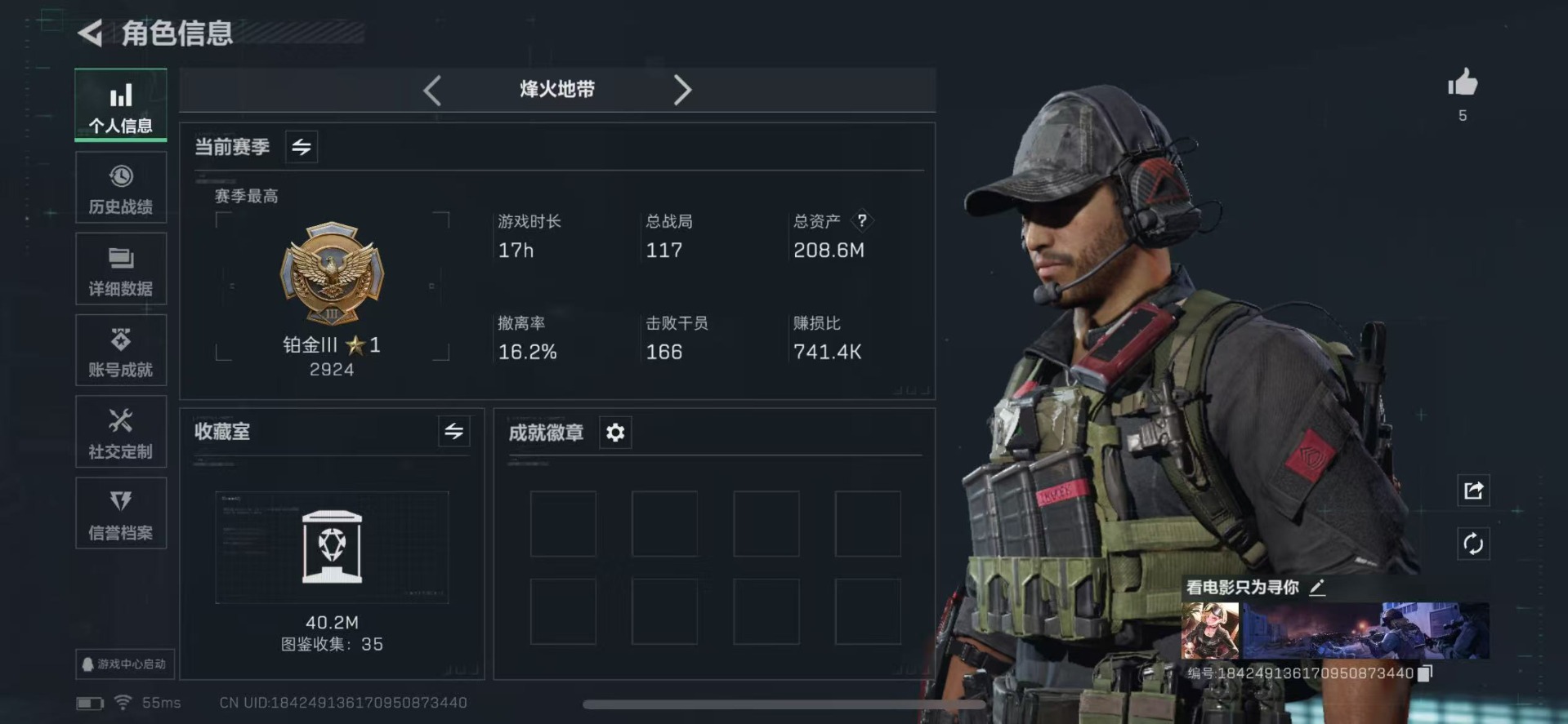 SJZCMW360168三角洲行动账号详情图2