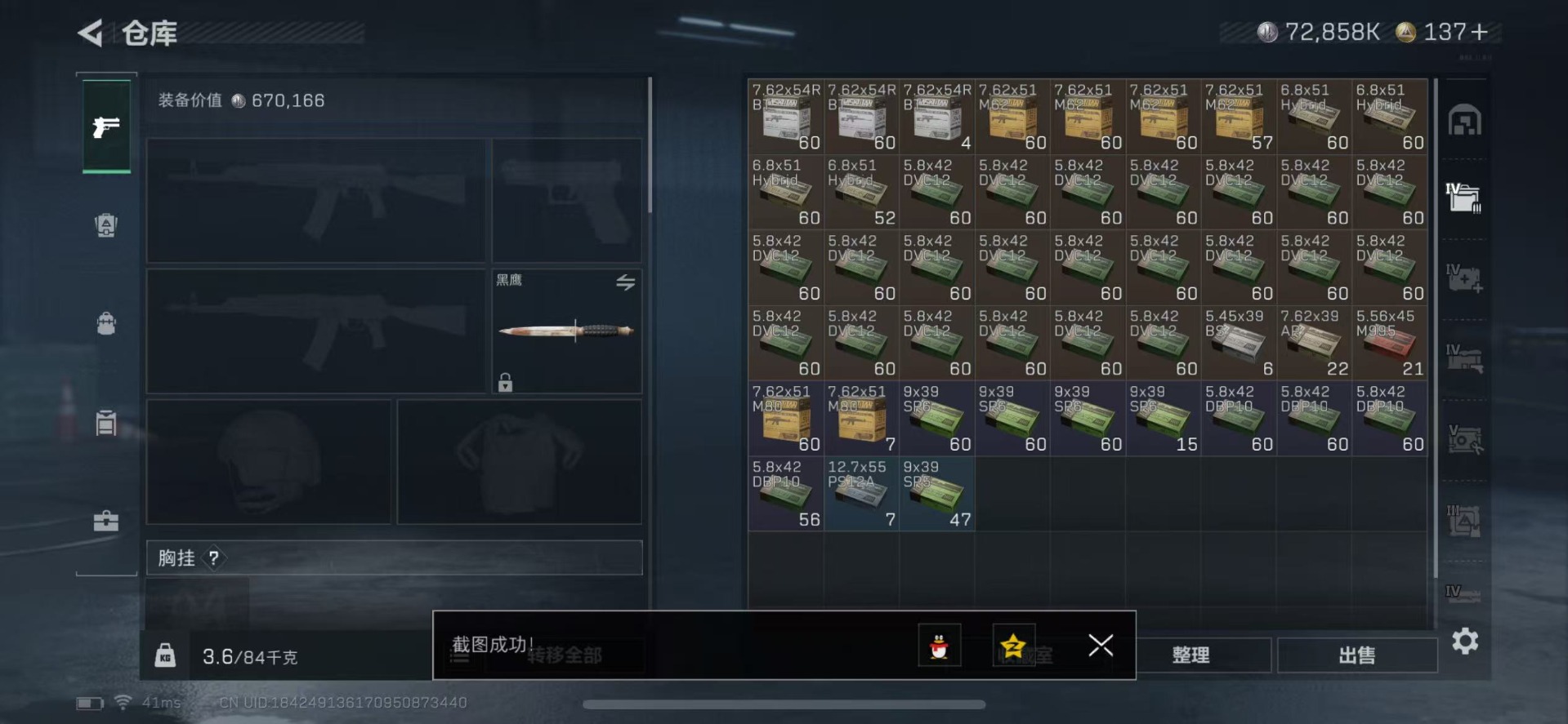 SJZCMW360168三角洲行动账号详情图6