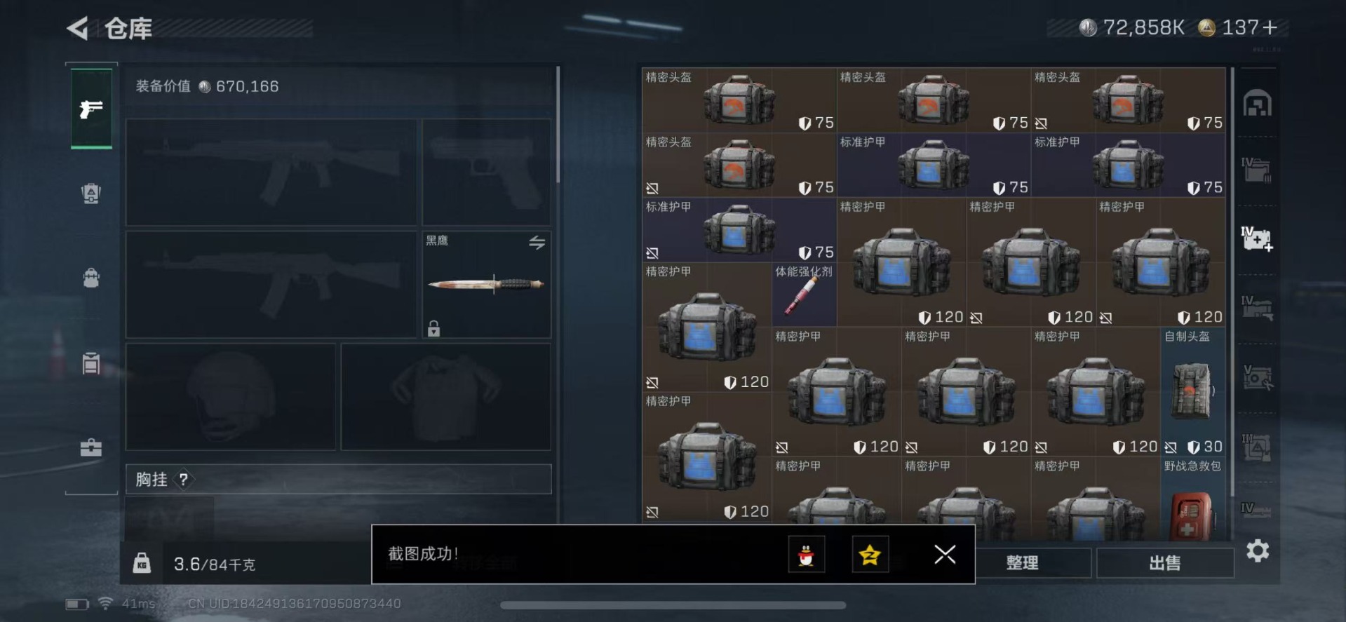 SJZCMW360168三角洲行动账号详情图7