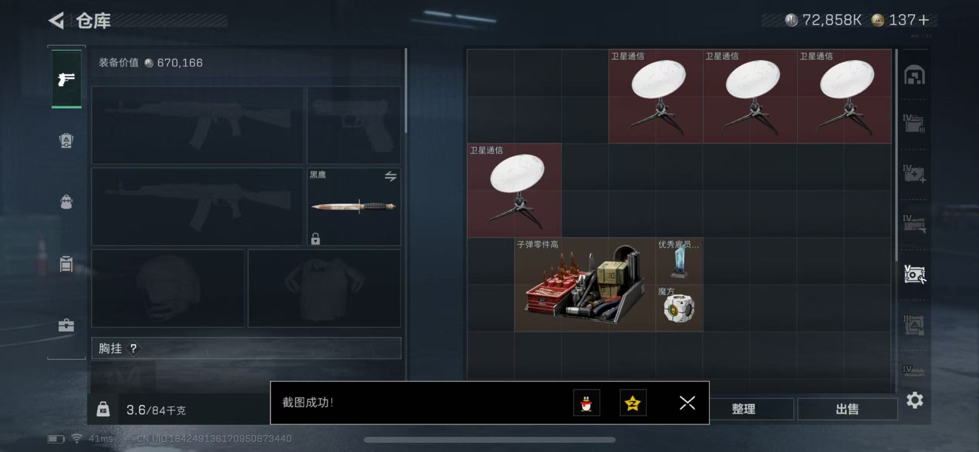 SJZCMW360168三角洲行动账号详情图9