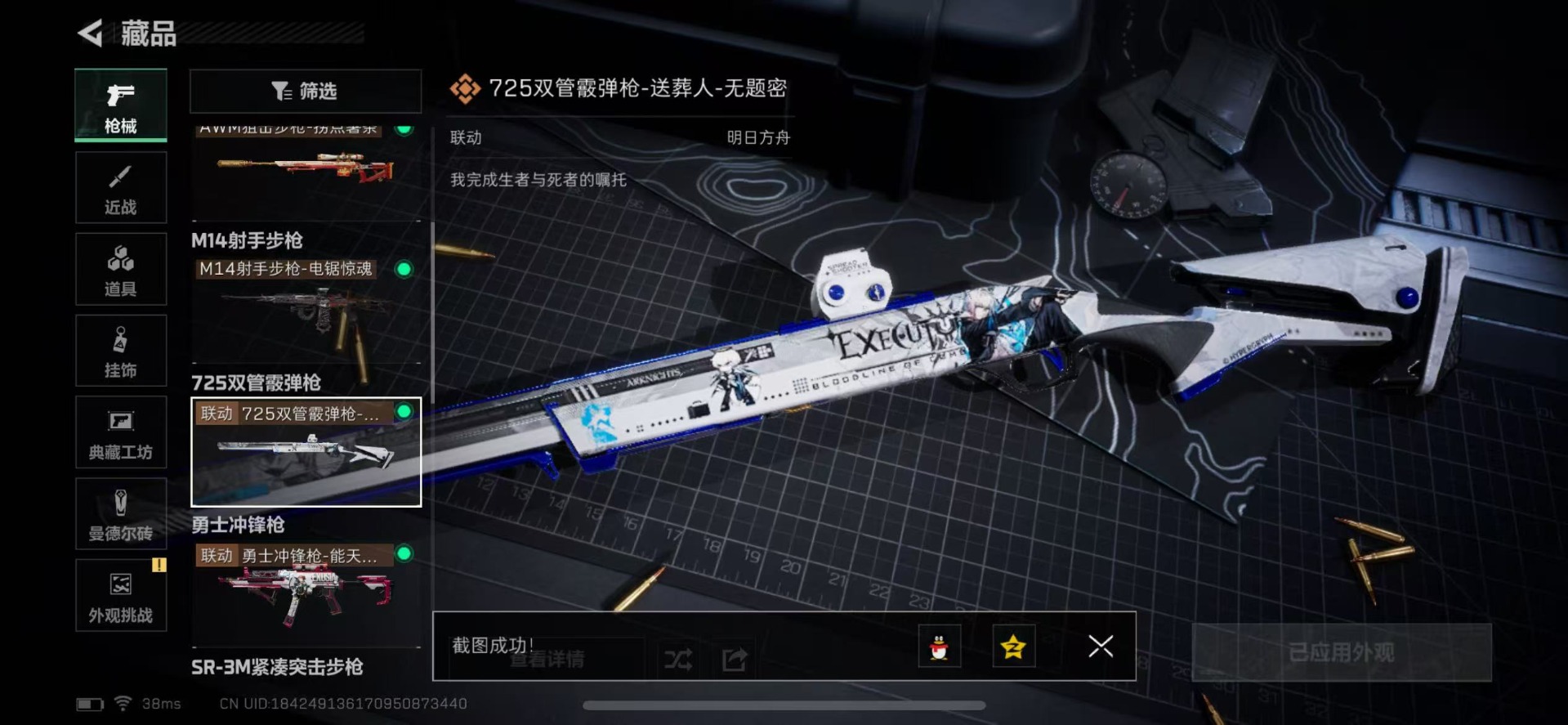 SJZCMW360168三角洲行动账号详情图21