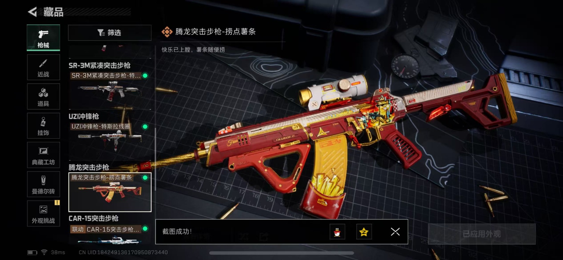 SJZCMW360168三角洲行动账号详情图22