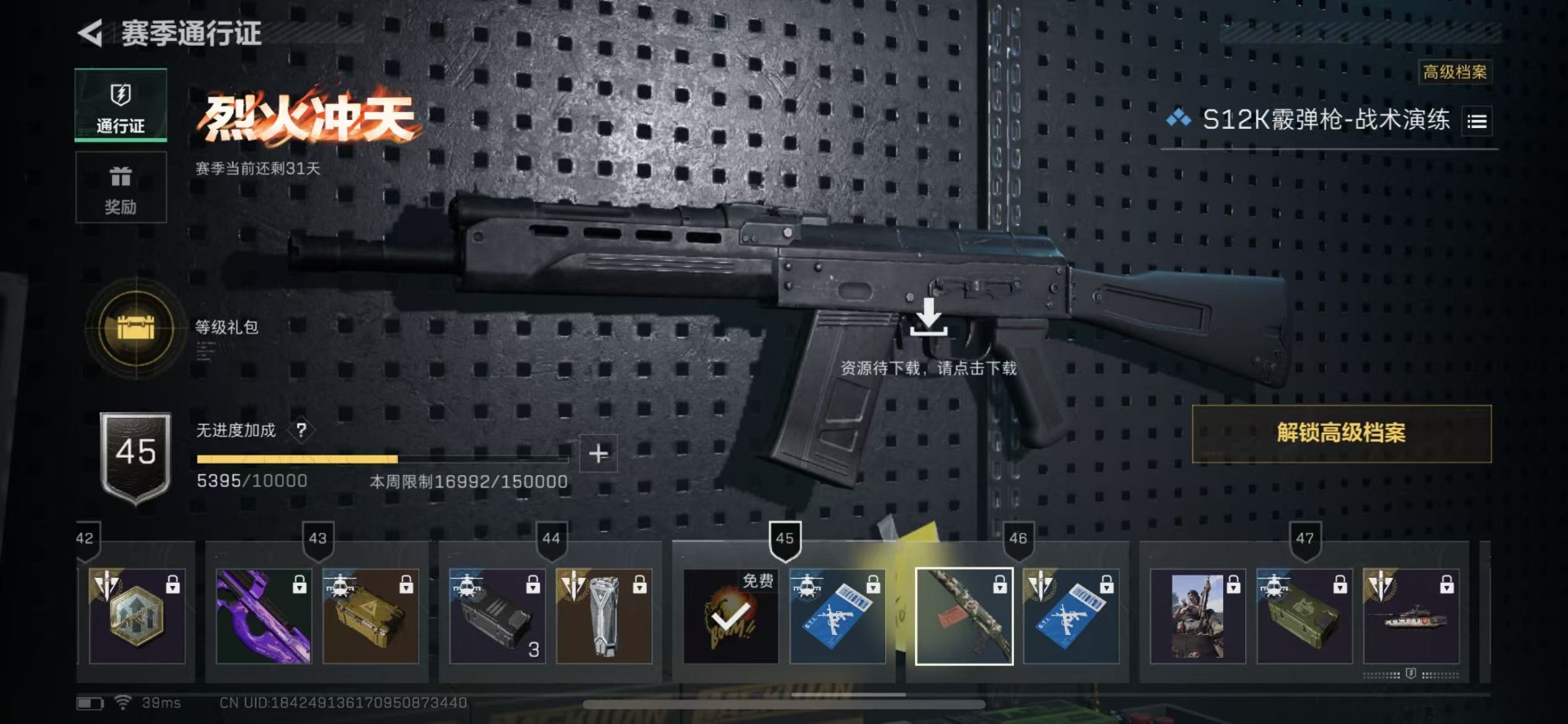 SJZCMW360168三角洲行动账号详情图27