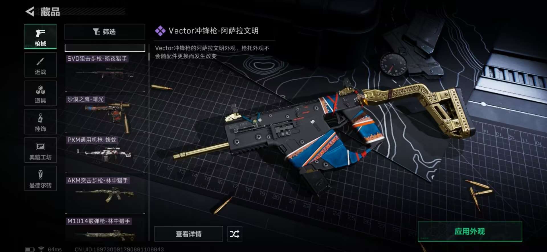 SJZCMW360172三角洲行动账号详情图14