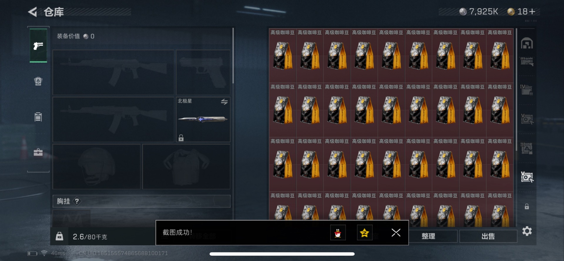 SJZCMW360174三角洲行动账号详情图10 SJZCMW360174三角洲行动账号详情图10