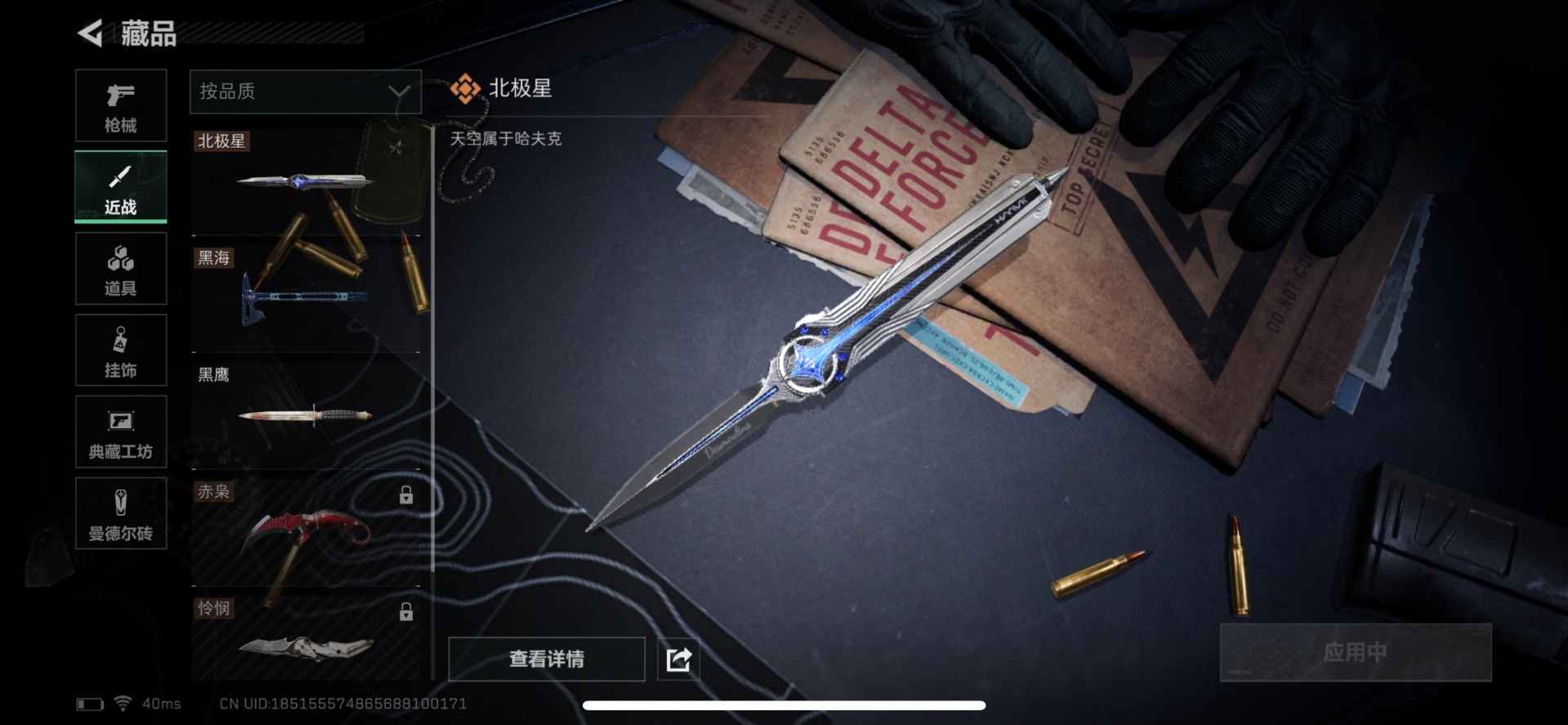 SJZCMW360174三角洲行动账号详情图14 SJZCMW360174三角洲行动账号详情图14