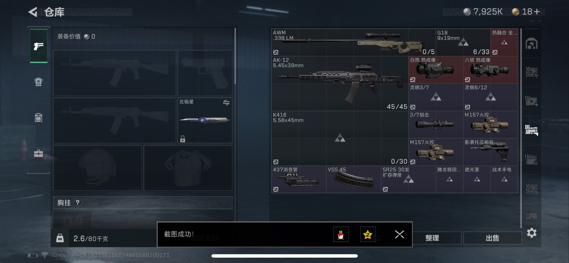 SJZCMW360174三角洲行动账号详情图13 SJZCMW360174三角洲行动账号详情图13