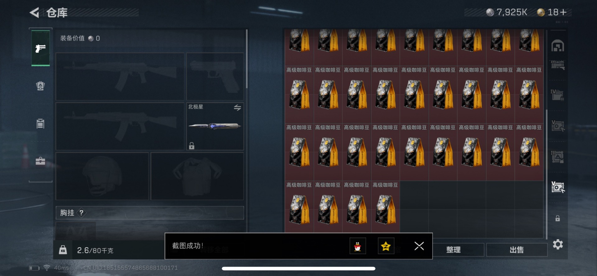 SJZCMW360174三角洲行动账号详情图15 SJZCMW360174三角洲行动账号详情图15