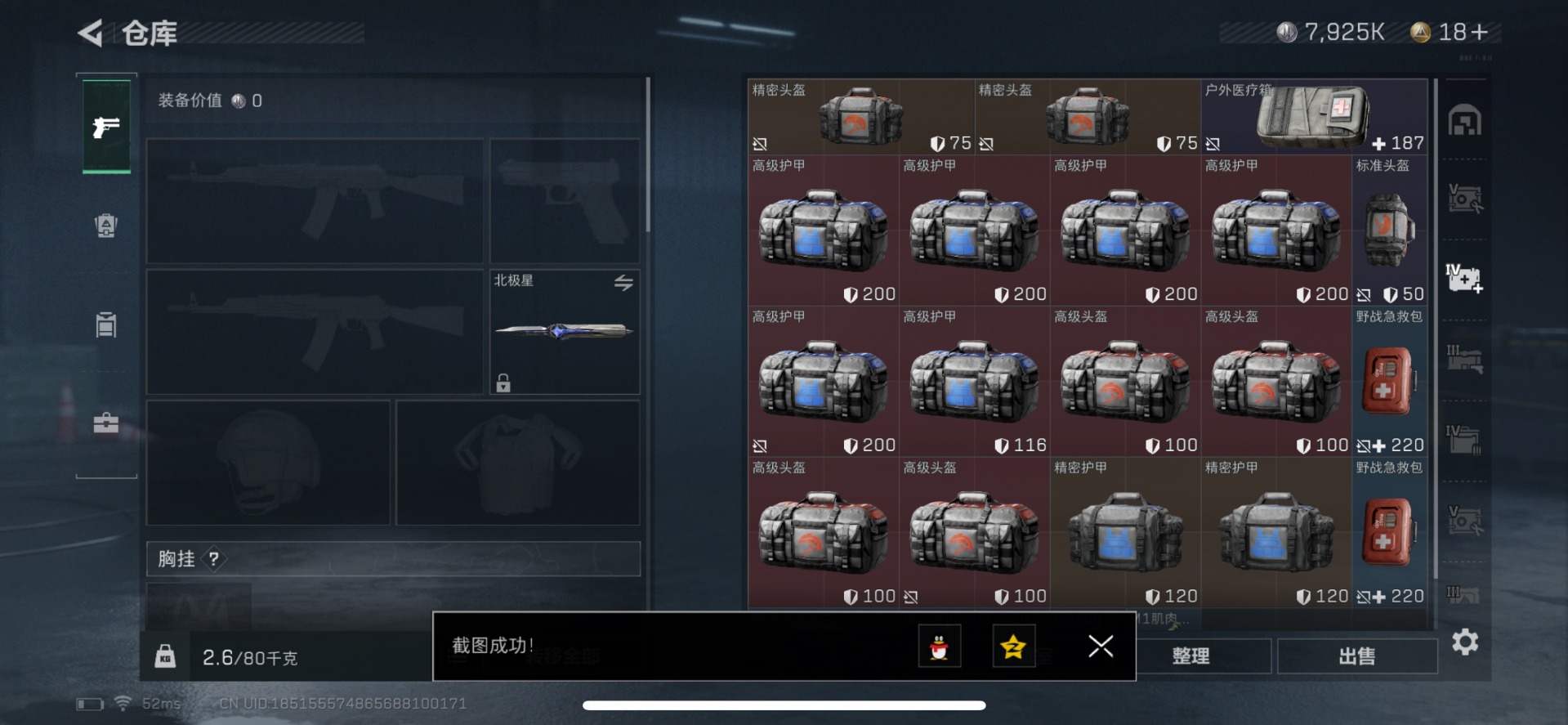 SJZCMW360174三角洲行动账号详情图17 SJZCMW360174三角洲行动账号详情图17