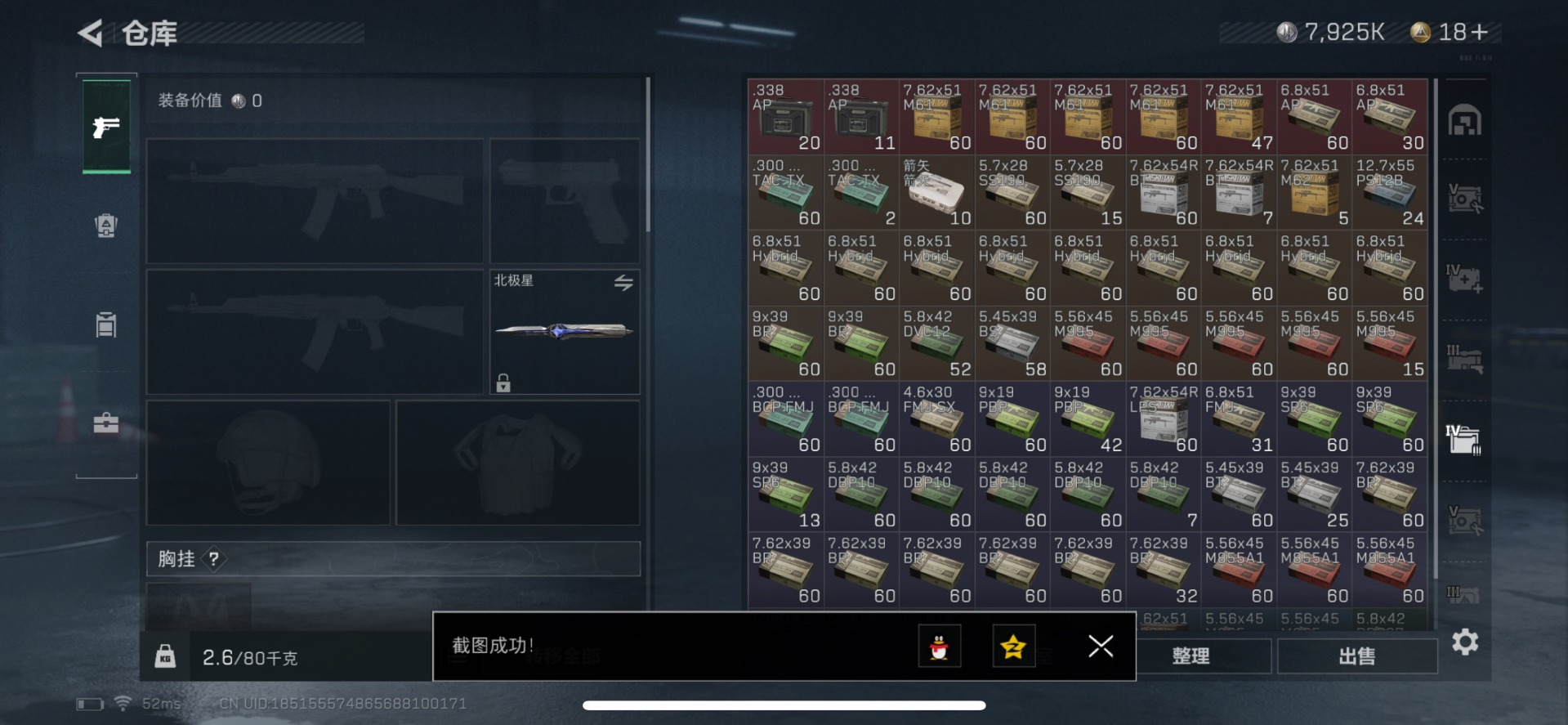 SJZCMW360174三角洲行动账号详情图19 SJZCMW360174三角洲行动账号详情图19