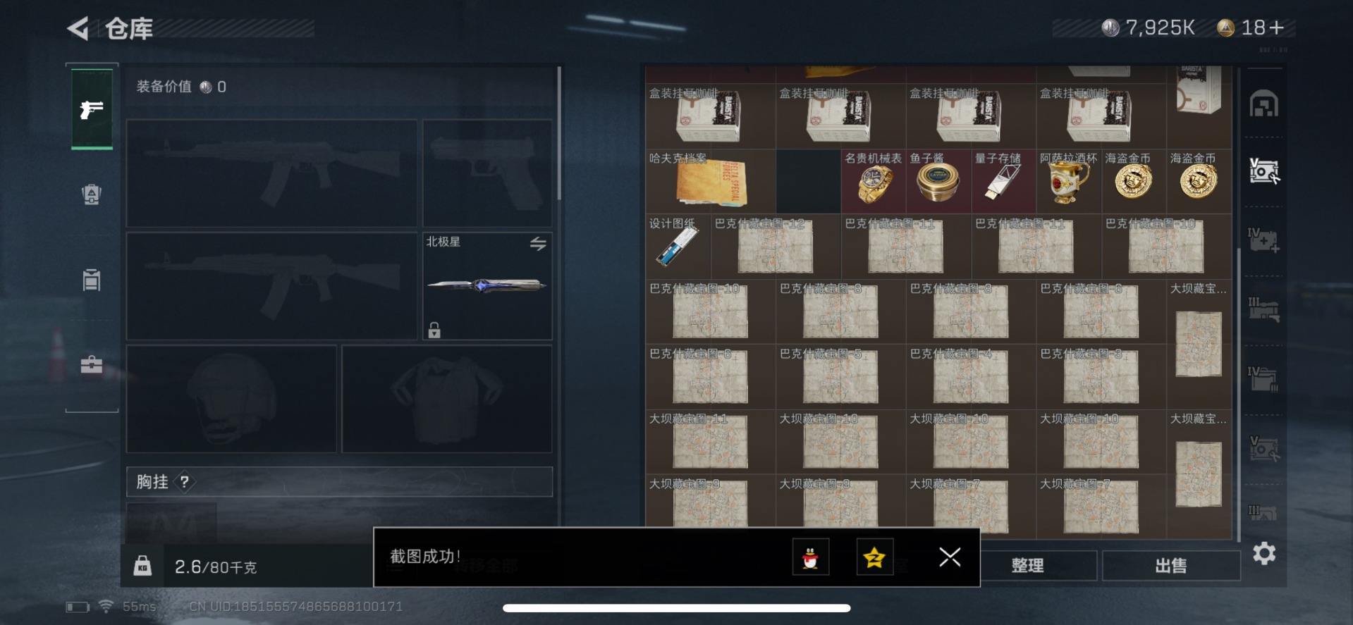 SJZCMW360174三角洲行动账号详情图24 SJZCMW360174三角洲行动账号详情图24