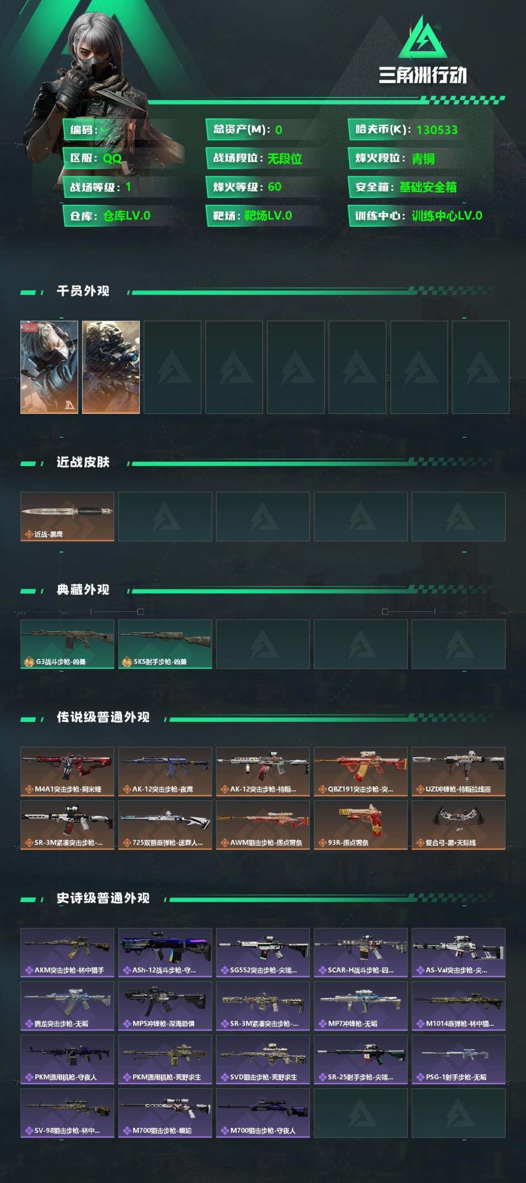 SJZCMW360176三角洲行动账号详情图2 SJZCMW360176三角洲行动账号详情图2