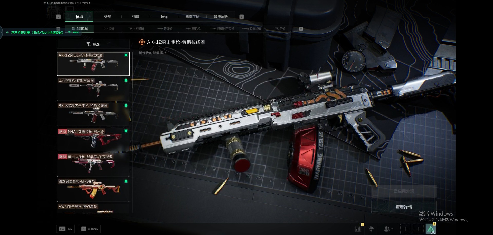 SJZCMW360176三角洲行动账号详情图3 SJZCMW360176三角洲行动账号详情图3