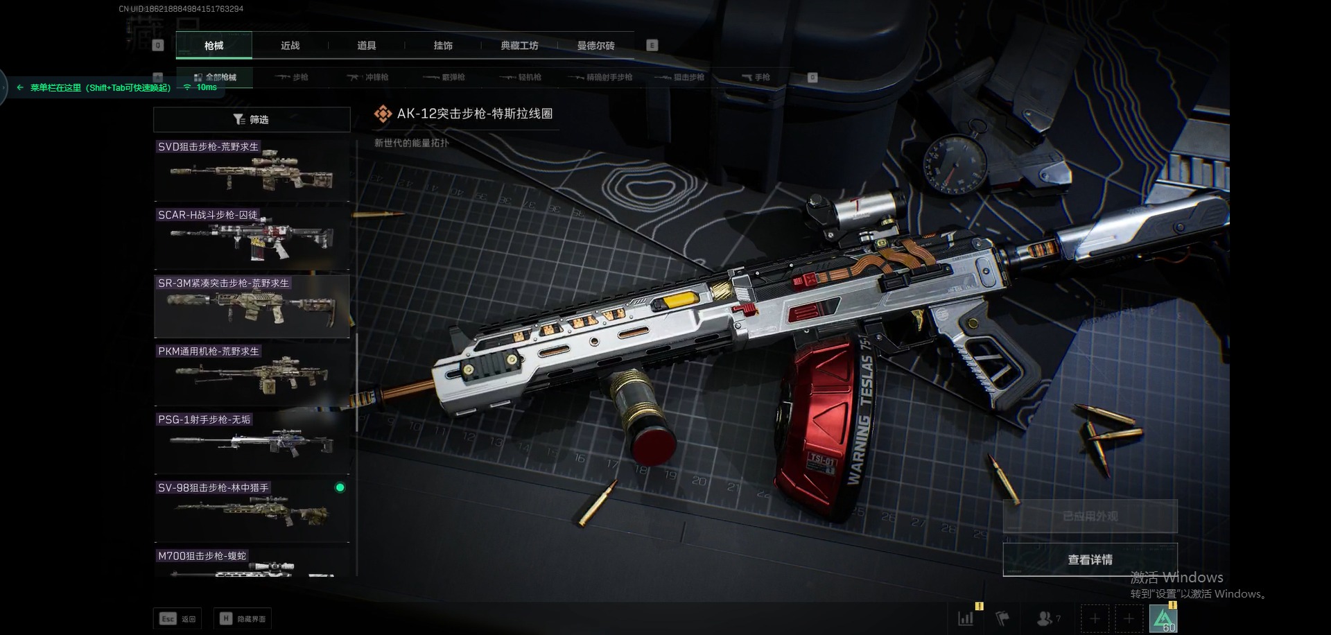 SJZCMW360176三角洲行动账号详情图25 SJZCMW360176三角洲行动账号详情图25