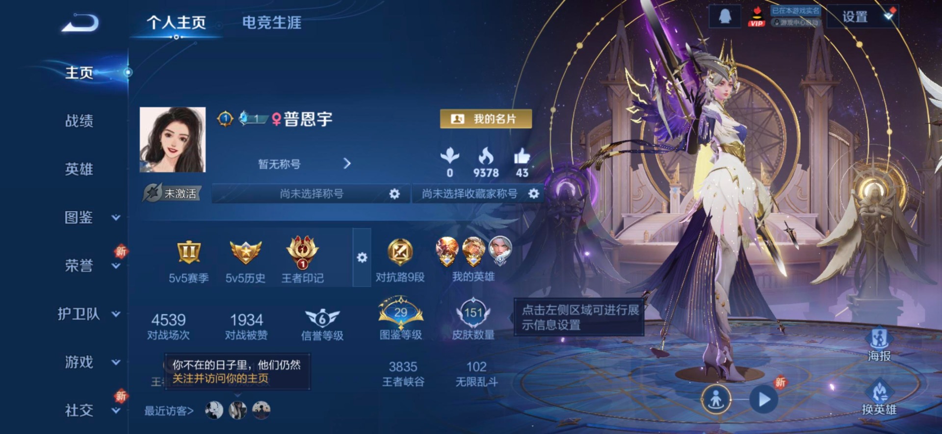 WZCMW3364094王者荣耀账号详情图3