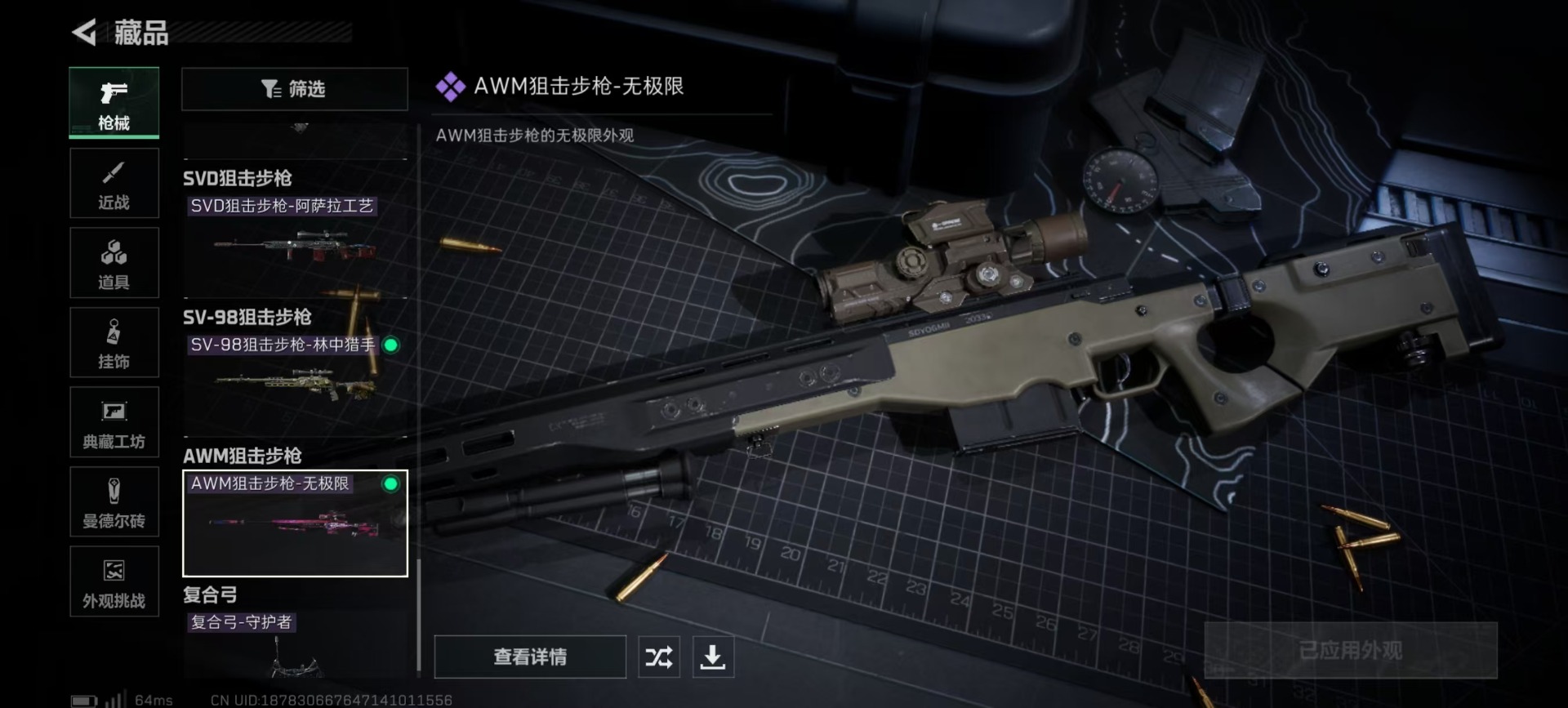 SJZCMW360178三角洲行动账号详情图13