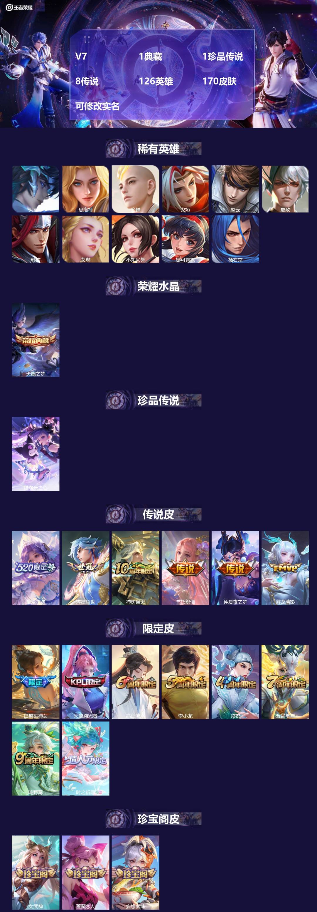 王者荣耀账号安卓QQ126英雄-170皮肤-V7 1典藏 1珍品传说 8传说 126英雄 170皮肤 可修改实名 
【稀