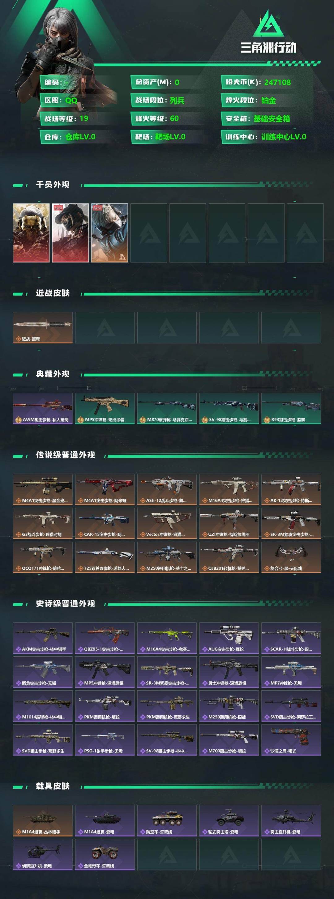 SJZCMW360181三角洲行动账号详情图2