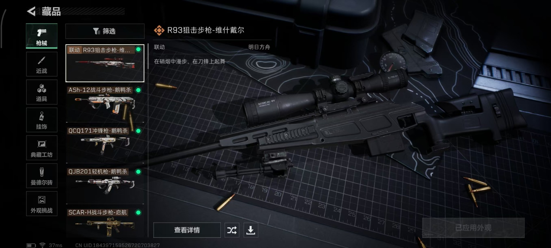 SJZCMW360181三角洲行动账号详情图7